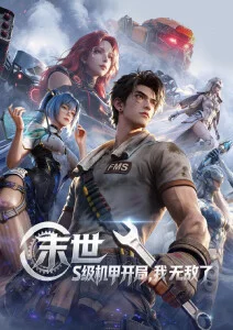 银河杂货铺 小小影视动漫新番